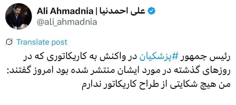 توئیت احمدنیا