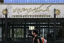 دستورالعمل جدید بانک مرکزی برای متخلفان بانکی