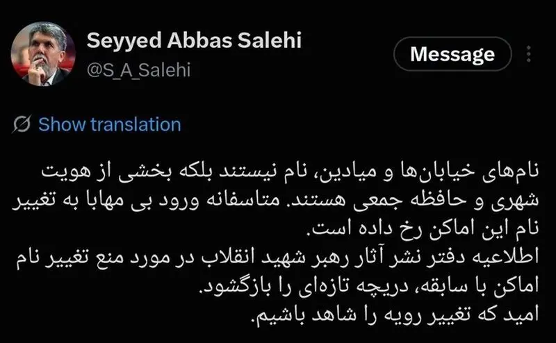 عباس صالحی