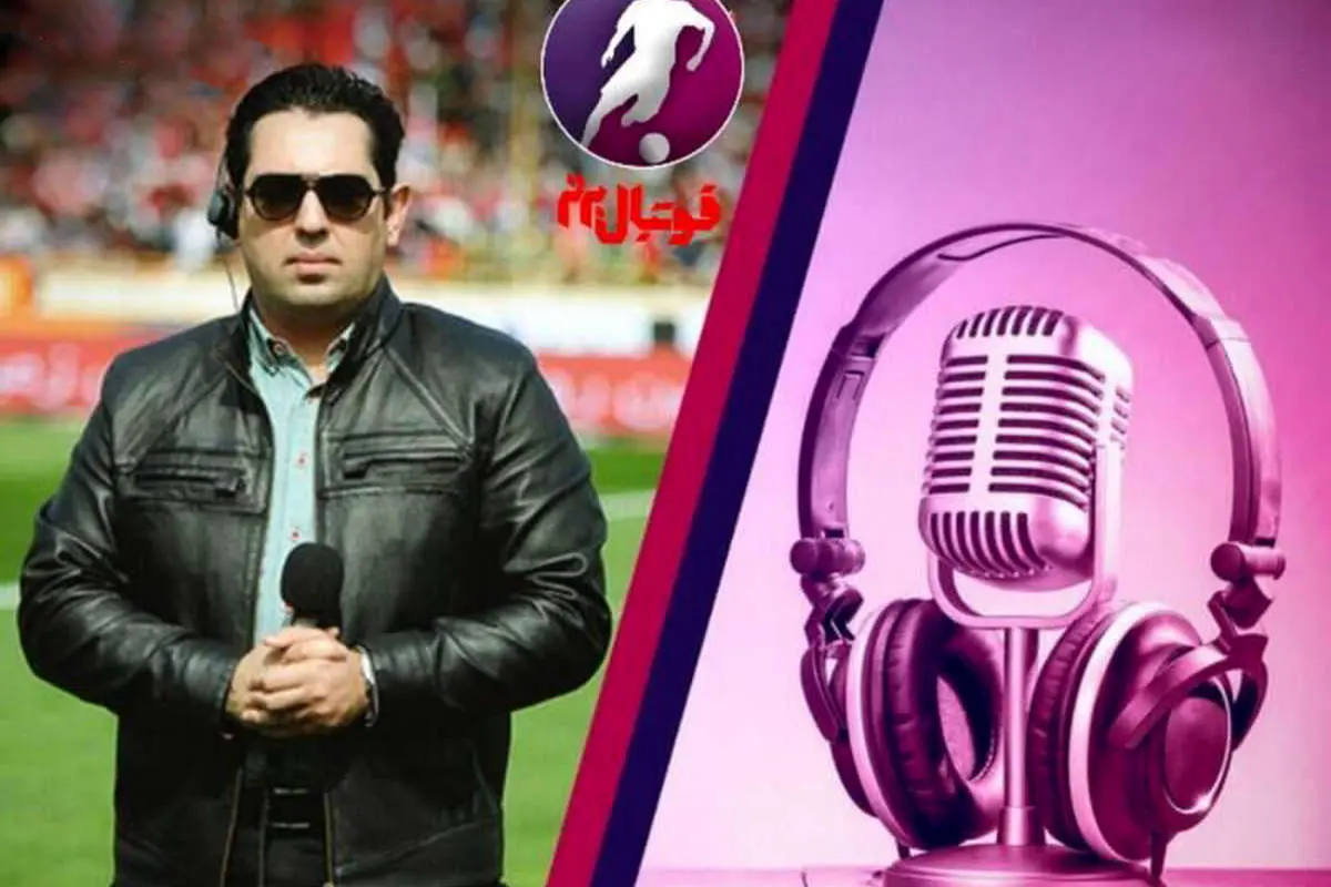 گزارشگر اراکی جایگزین احمدی برای گزارش فینال جام حذفی شد