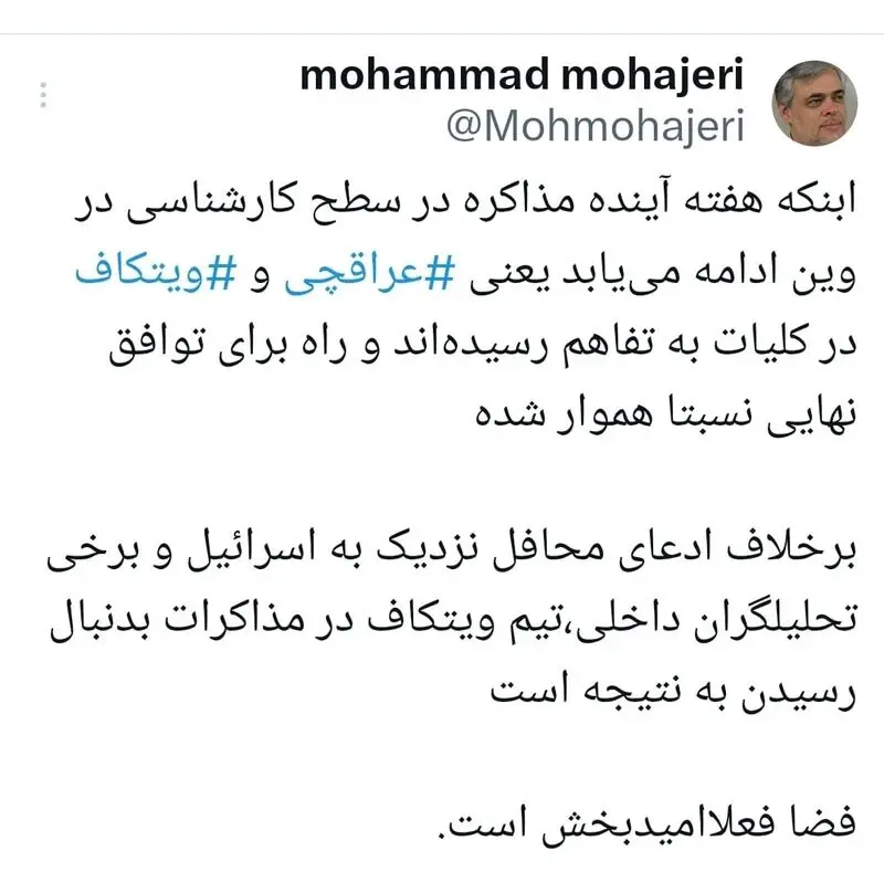 توئیت محمد مهاجری