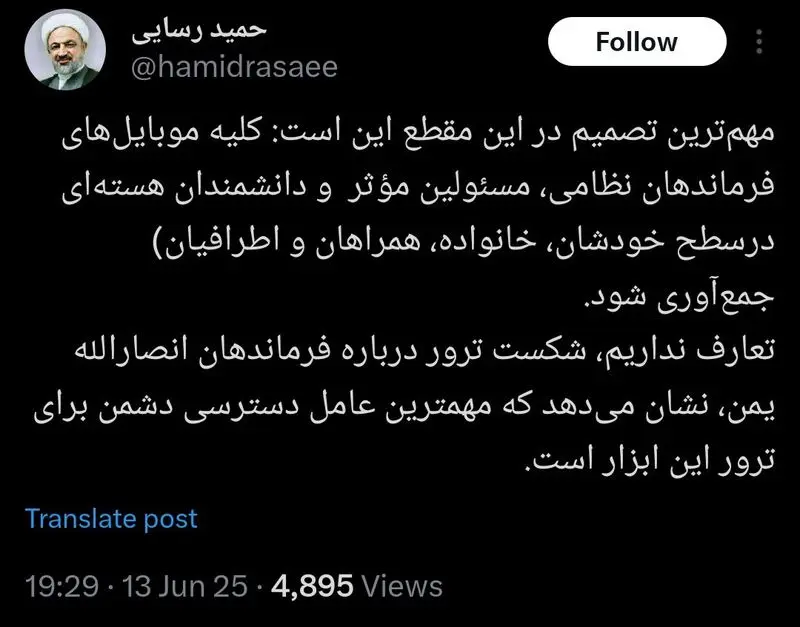 حمید رسایی