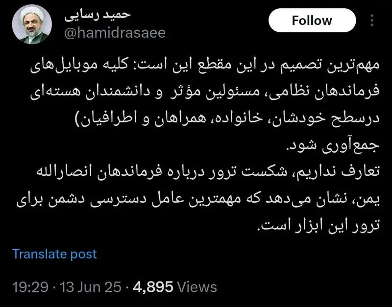 حمید رسایی