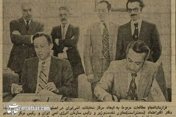 فرانسه در اصفهان شهرک اتمی می‌سازد! 