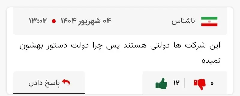 واریز سود سهام عدالت
