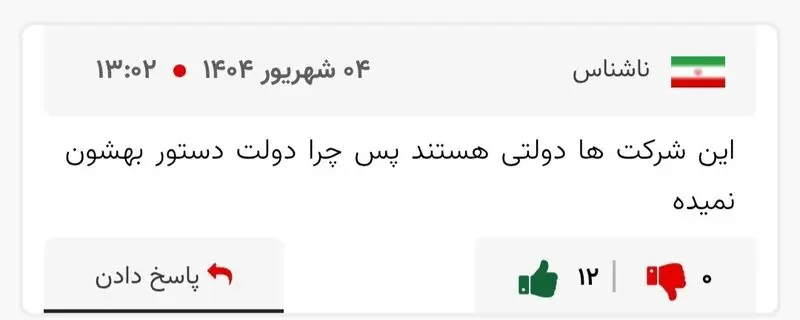 واریز سود سهام عدالت