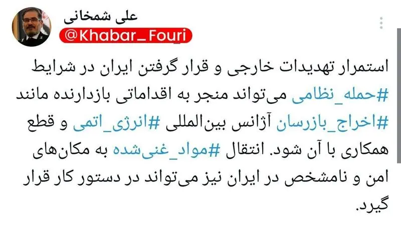 شمخانی