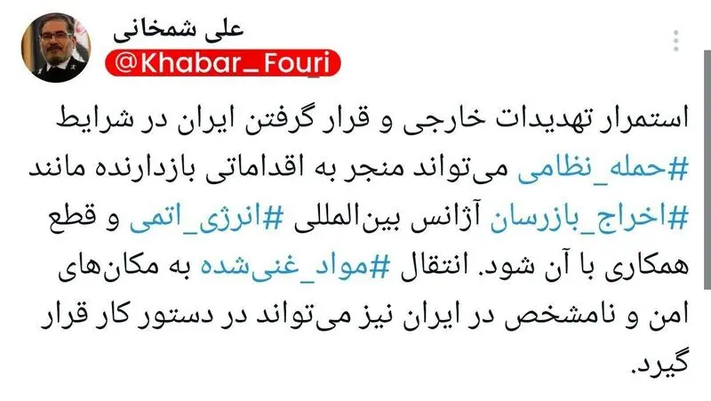 شمخانی