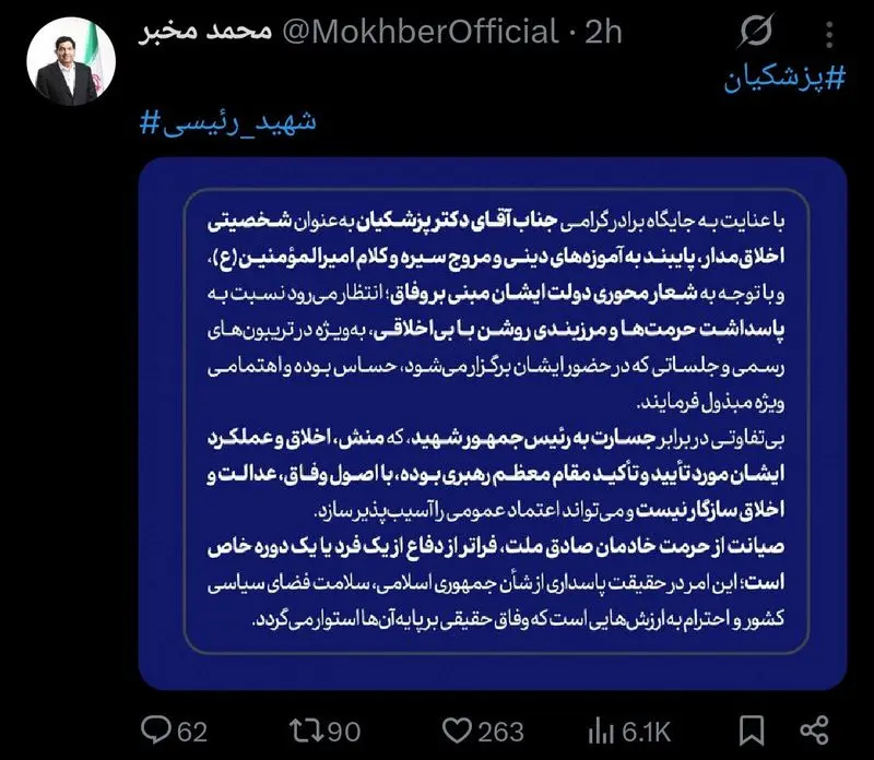 واکنش+مخبر+به+توهین+به+دولت+رئیسی+در+جلسه+ای+با+حضور+پزشکیان