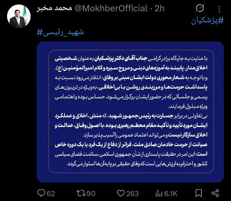 واکنش+مخبر+به+توهین+به+دولت+رئیسی+در+جلسه+ای+با+حضور+پزشکیان