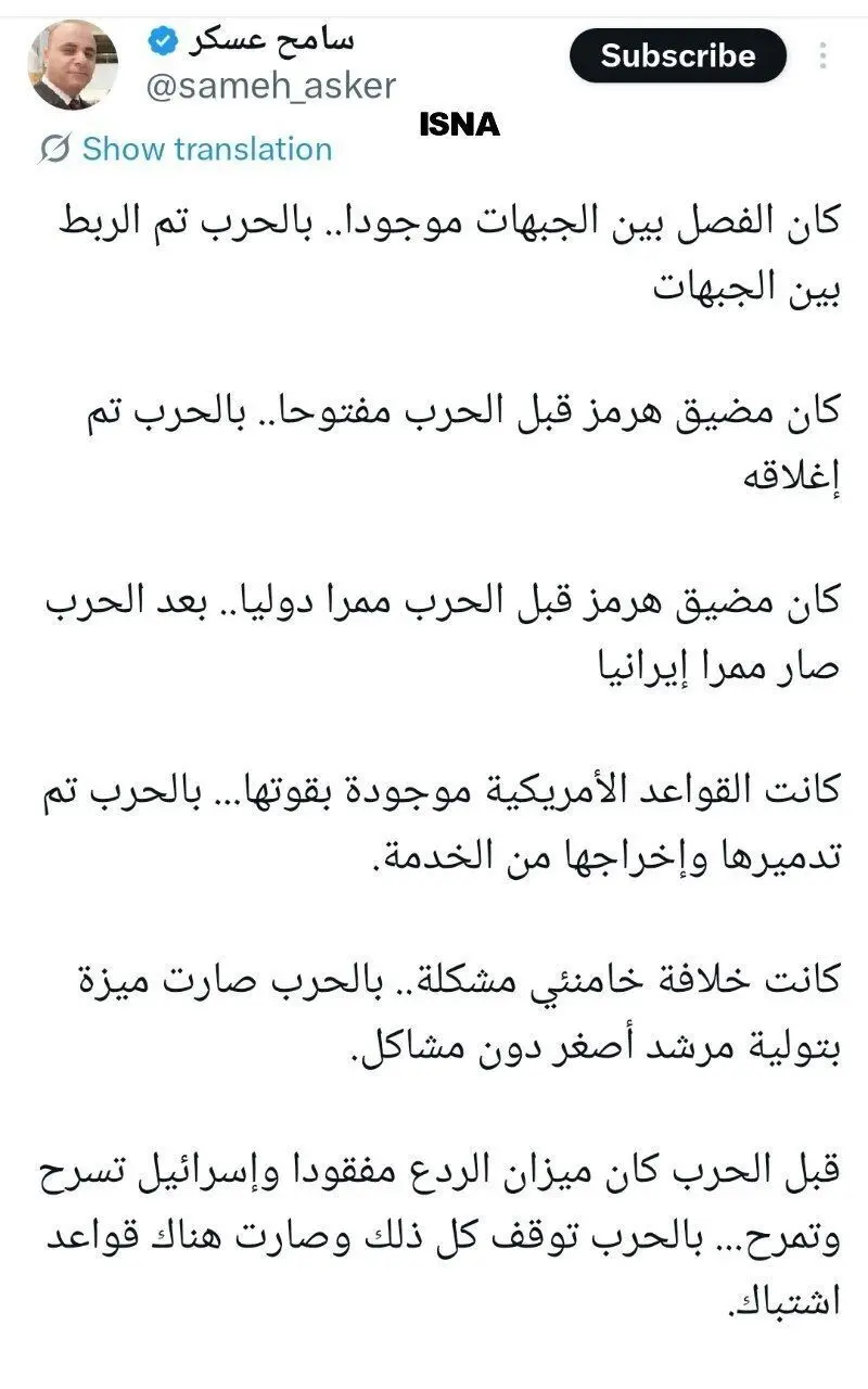 توییت سامح عسکر