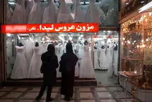 تغییر مهم در پرداخت وام ازدواج