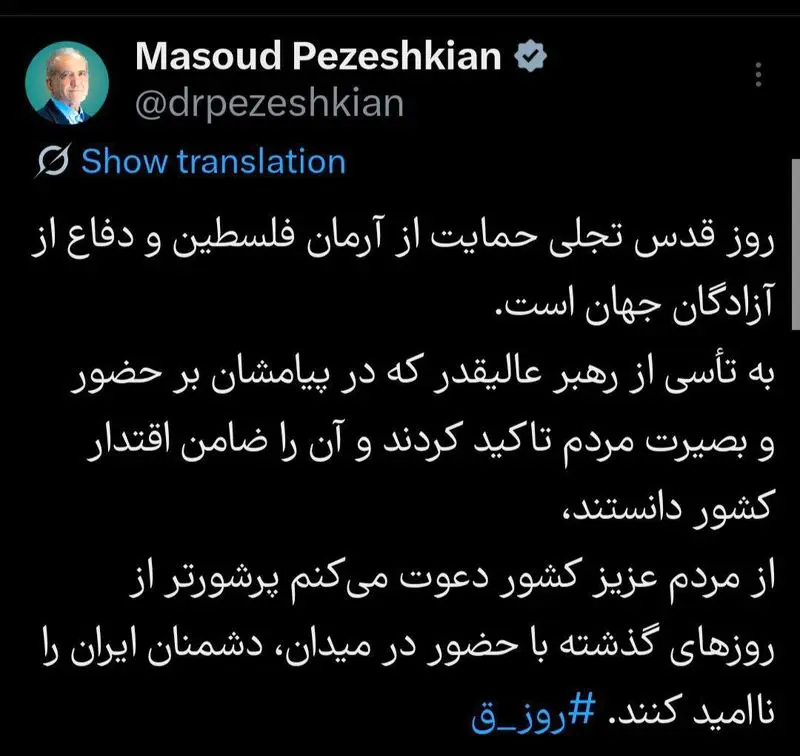 توییت پزشکیان