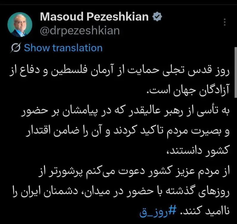 توییت پزشکیان