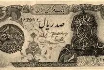 اسکناس «روسیاه»، عجیب‌ترین پول پس از انقلاب ایران