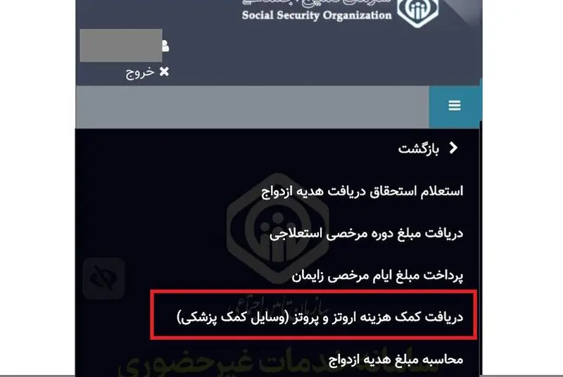 دریافت کمک هزینه پروتز و اروتز از تامین اجتماعی 3