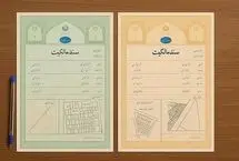 سند زرد یا سبز؟ هشدار یک وکیل درباره اشتباهاتی که می‌تواند معامله ملکی را گرفتار کند