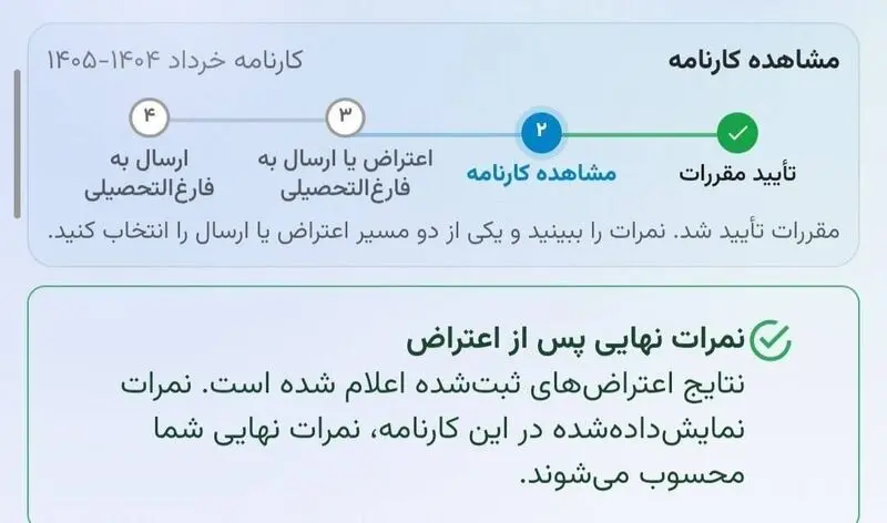 اعتراض امتحان نهایی