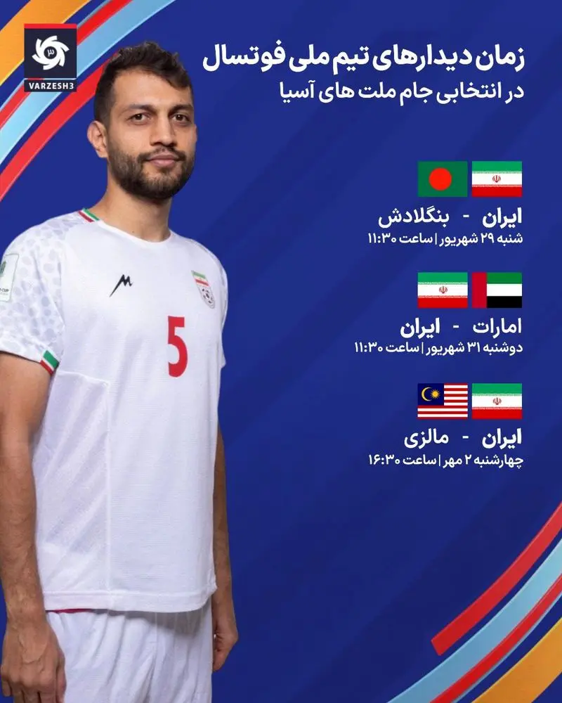 تیم ملی