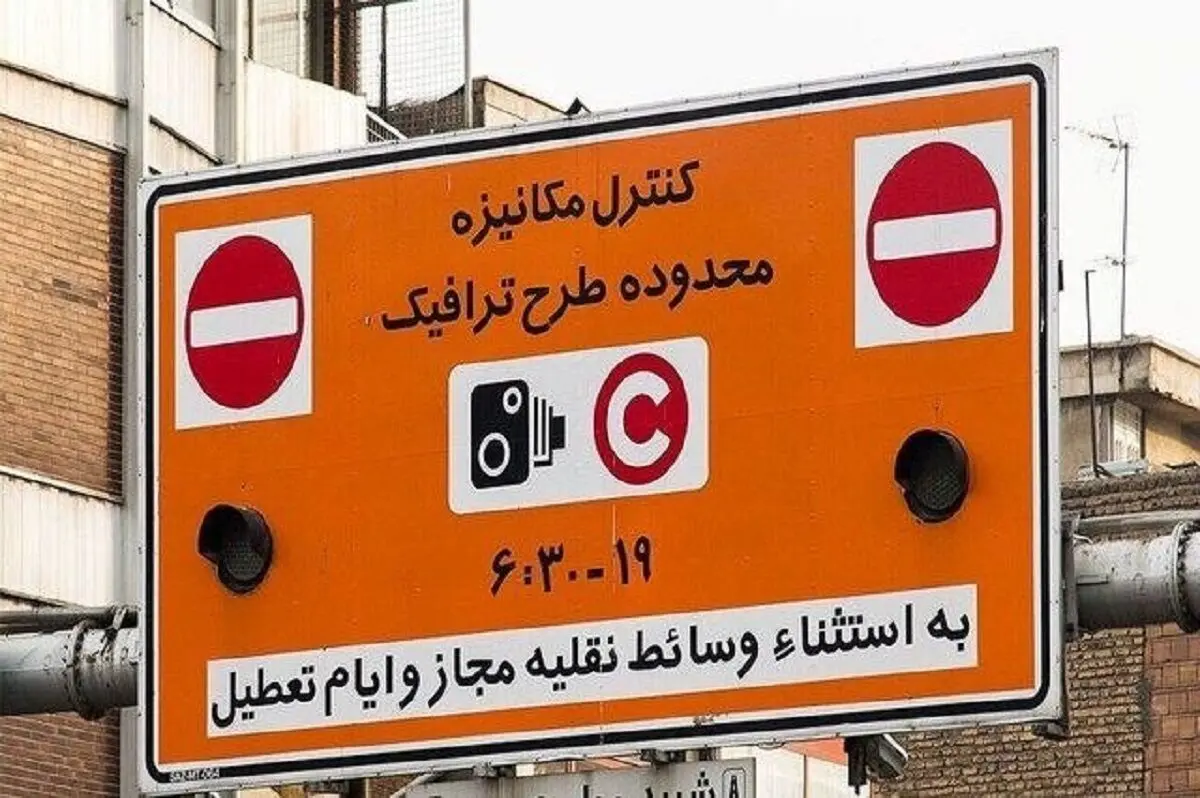 تکلیف طرح ترافیک جدید چه شد؟
