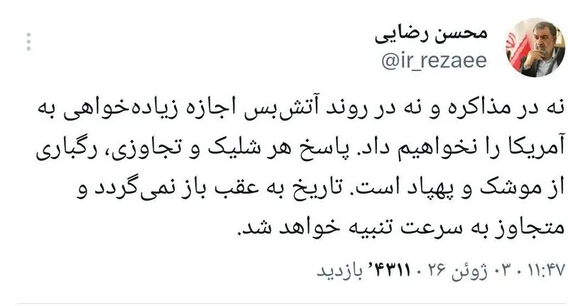 توئیت محسن رضایی
