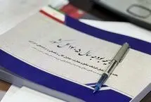 لایحه اصلاحی بودجه 1405 در انتظار ارسال به مجلس