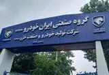 قیمت روز محصولات ایران‌خودرو چهارشنبه 1 مرداد/ کاهش قیمت‌ها در بازار