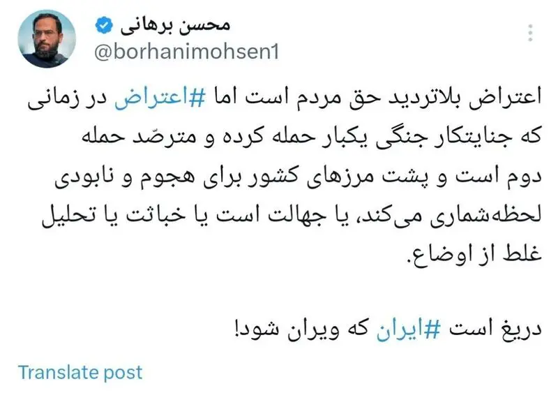 توئیت برهانی درباره اعتراضات