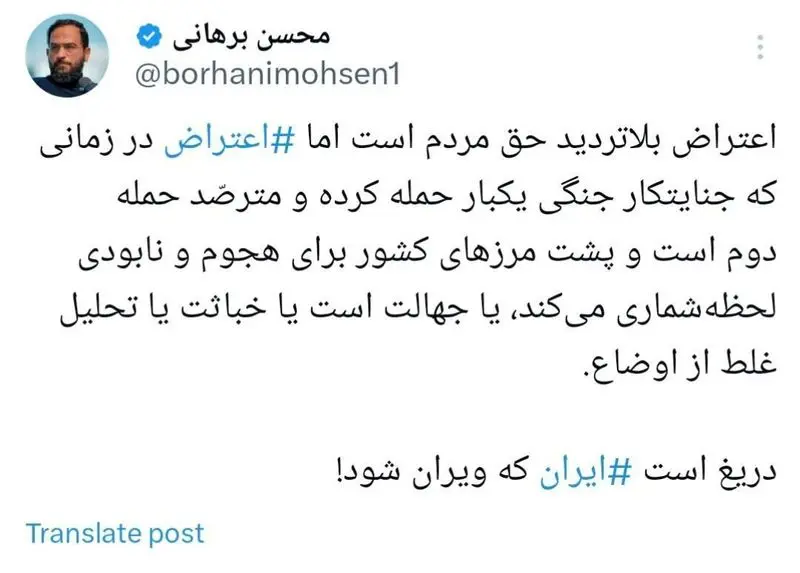 توئیت برهانی درباره اعتراضات