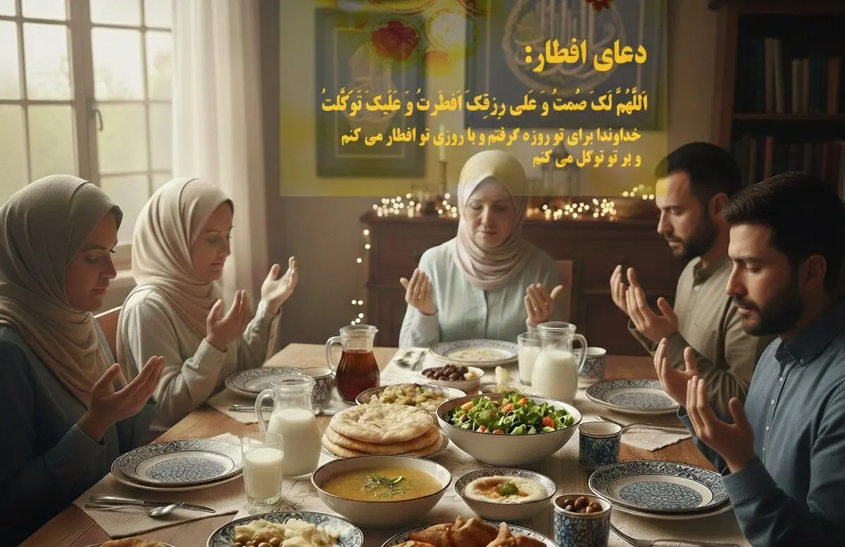 متن کامل دعای افطار