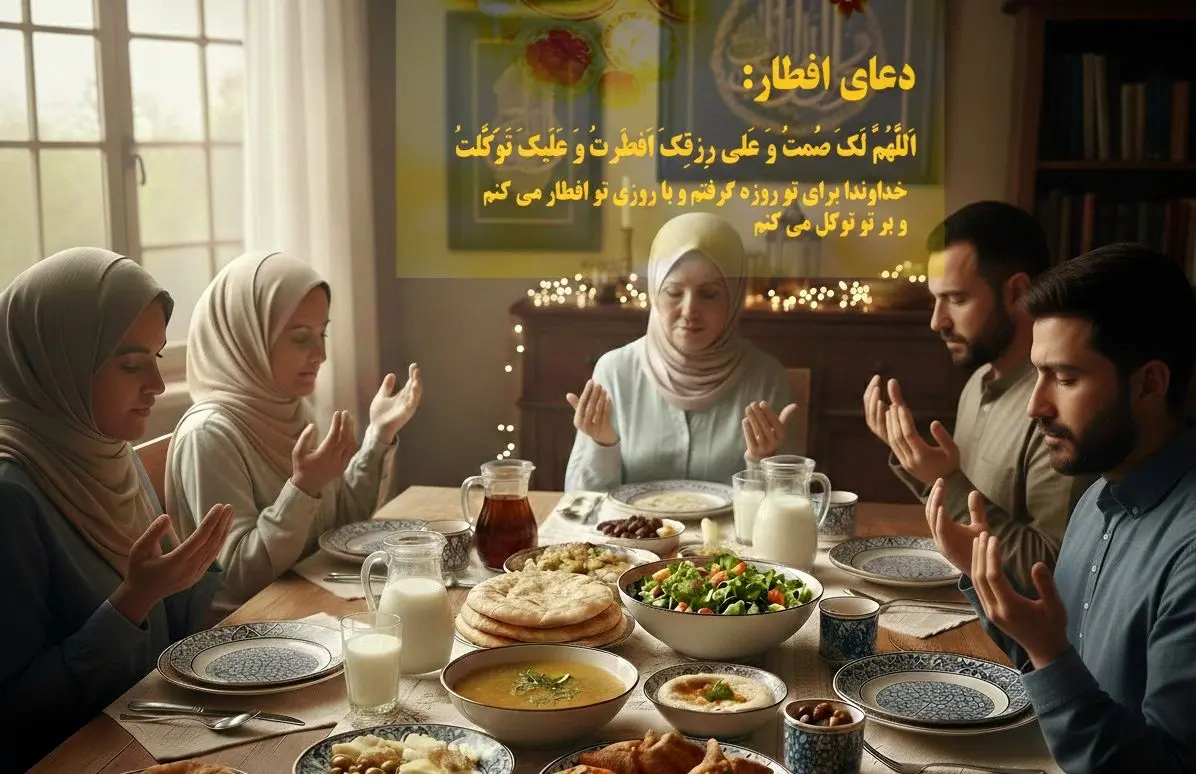 متن کامل دعای افطار