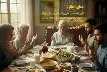 متن کامل دعای افطار