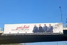 داستان بیلبورد شهرداری که نوسترآداموس سیاسی بود 