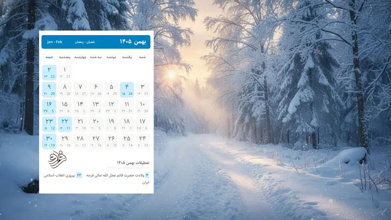 بهمن