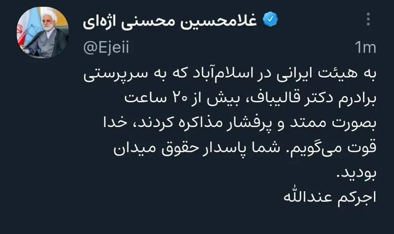 توئیت اژه ای