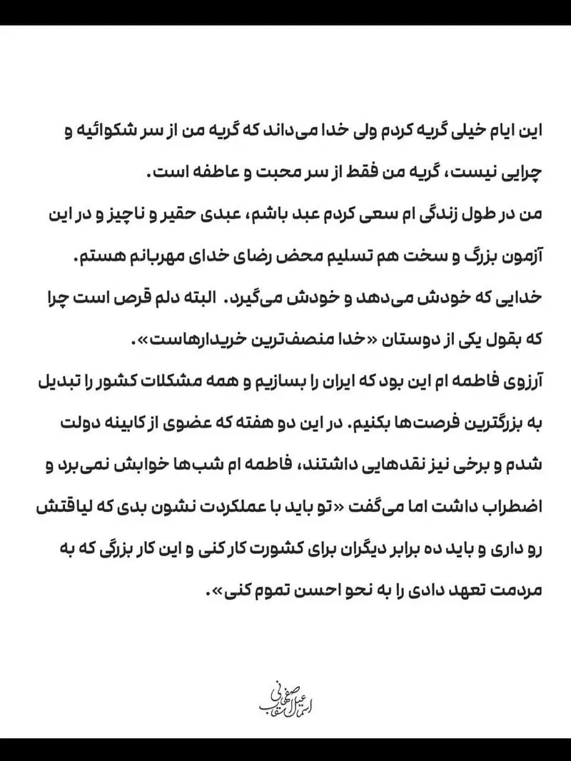 دلنوشته سقاب اصفهانی در سوگ همسر و دختر مرحومش + عکس 3