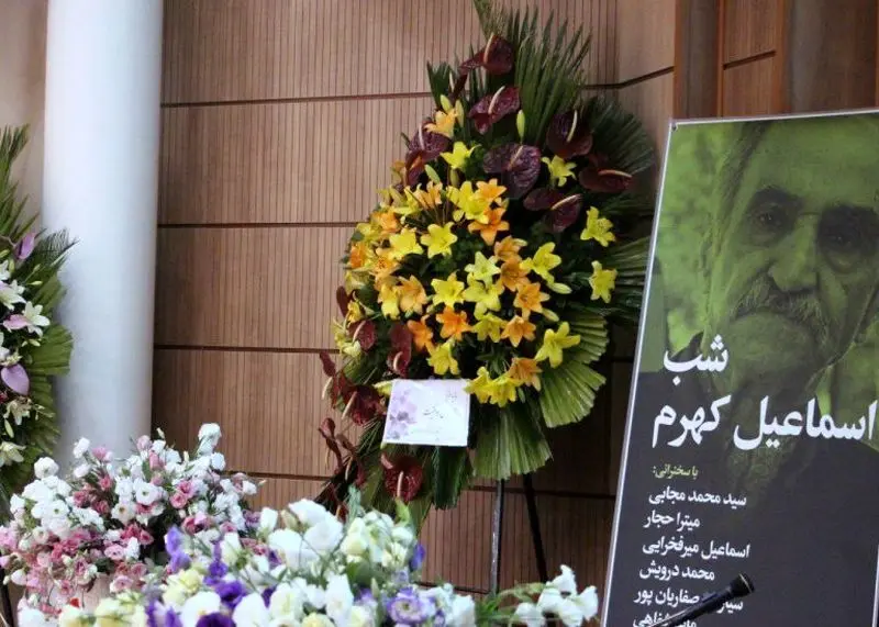 239716بزرگداشت اسماعیل کهرم1_941