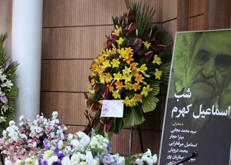 239716بزرگداشت اسماعیل کهرم1_941