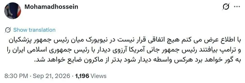 حواشی سفر پزشکیان به نیویورک