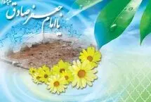 پیام‌های تبریک میلاد امام جعفر صادق (ع) 1405