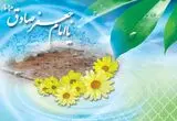 پیام‌های تبریک میلاد امام جعفر صادق (ع) 1405