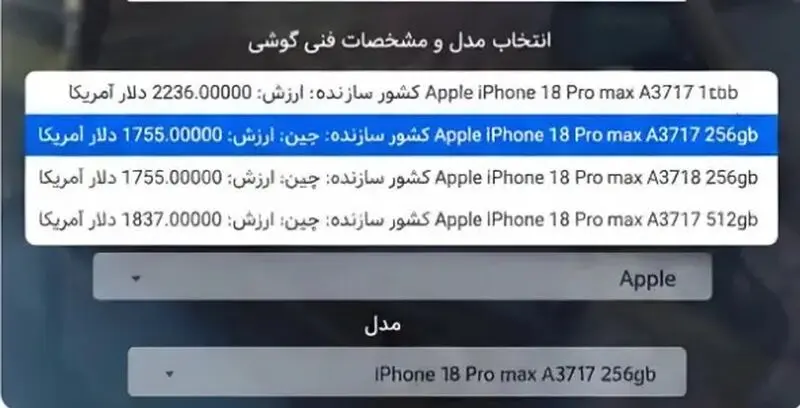 iphone-18-pro-max-specs-price-6ac9fc42d954a6144569d1c2 (1)