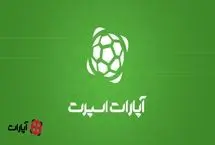 آپارات اسپرت توقیف شد 

