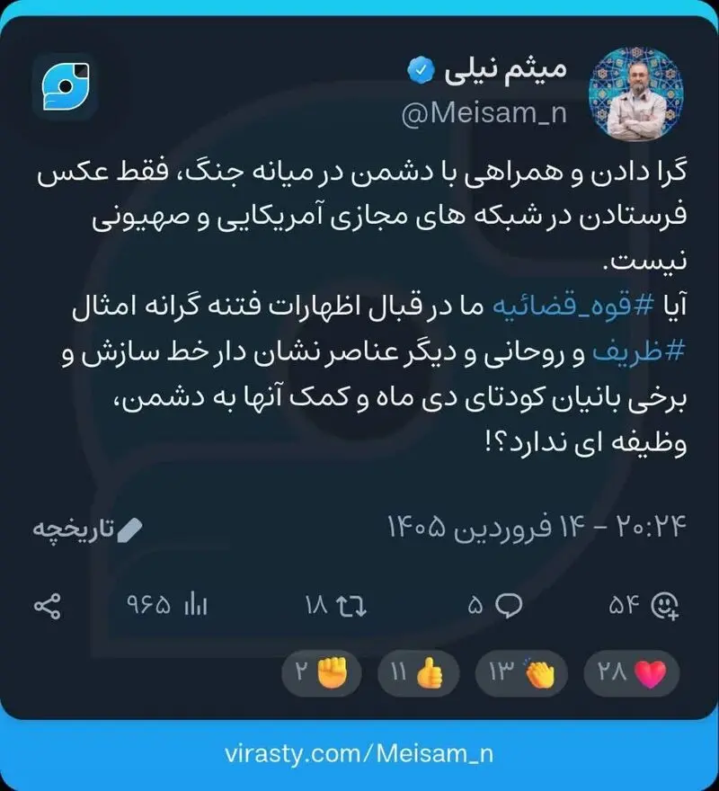 آیا قوه قضائیه در قبال اظهارات روحانی و ظریف وظیفه‌ای ندارد؟