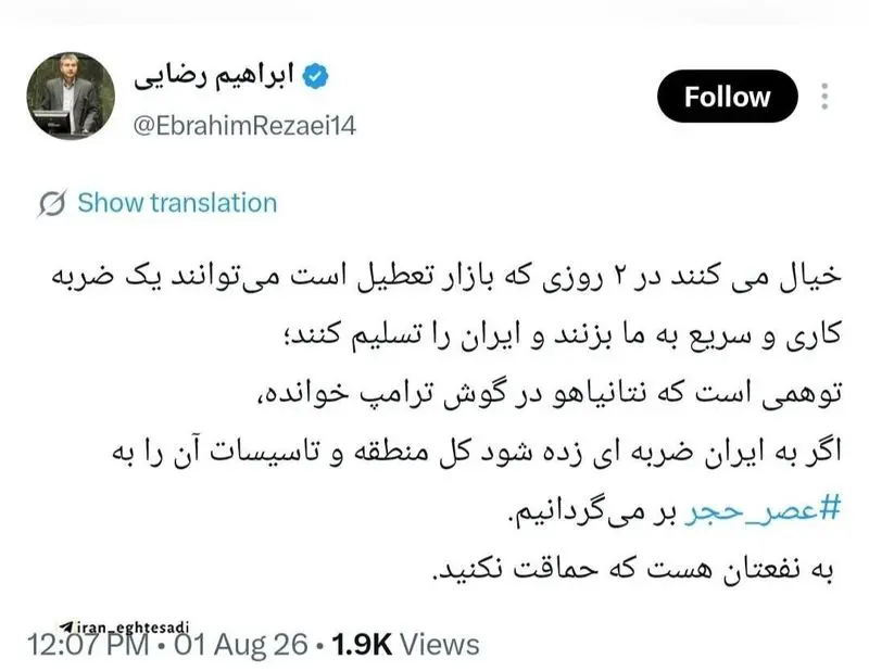 توئیت ابراهیم رضایی
