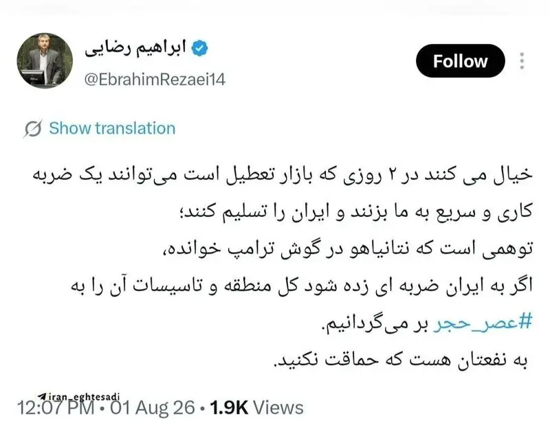 توئیت ابراهیم رضایی