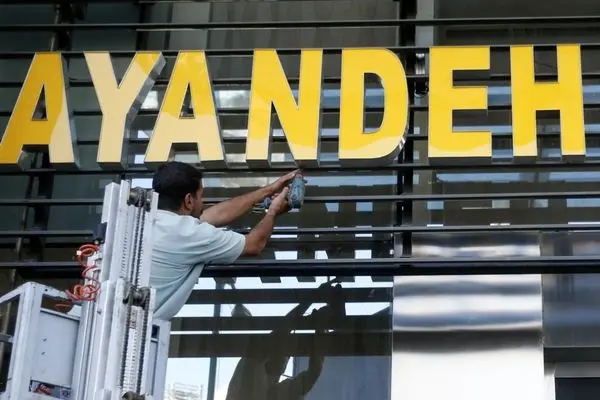 تصاویر؛ تغییر لوگوی بانک آینده؛ پایان یک بانک ناتراز