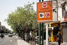  لغو سهمیه ۲۰ روز تردد رایگان در محدوده کاهش آلودگی هوای تهران 
