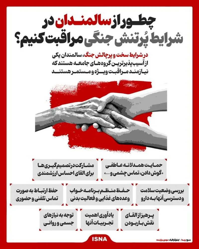 سالمندان در جنگ