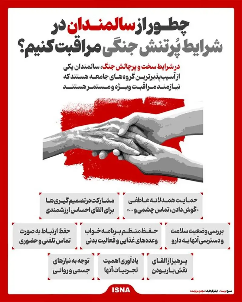 سالمندان در جنگ